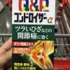 Viên uống hỗ trợ khớp Q&P Kowa Nhật Bản